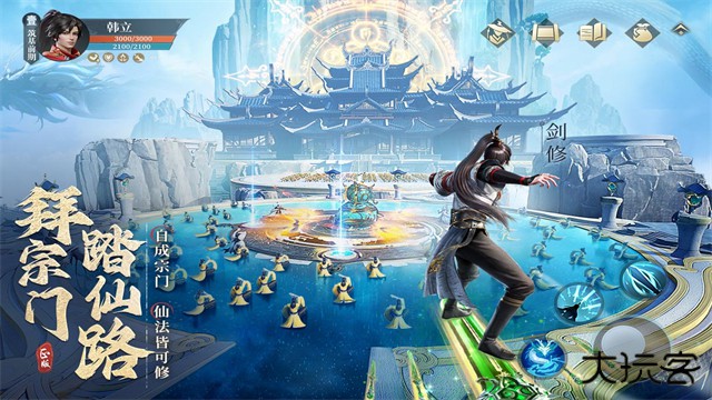 凡人修仙传人界篇最新版下载