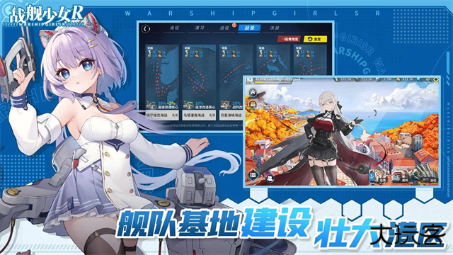 战舰少女r最新版下载