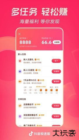 抖音轻量版ios官方下载36.9.0苹果版