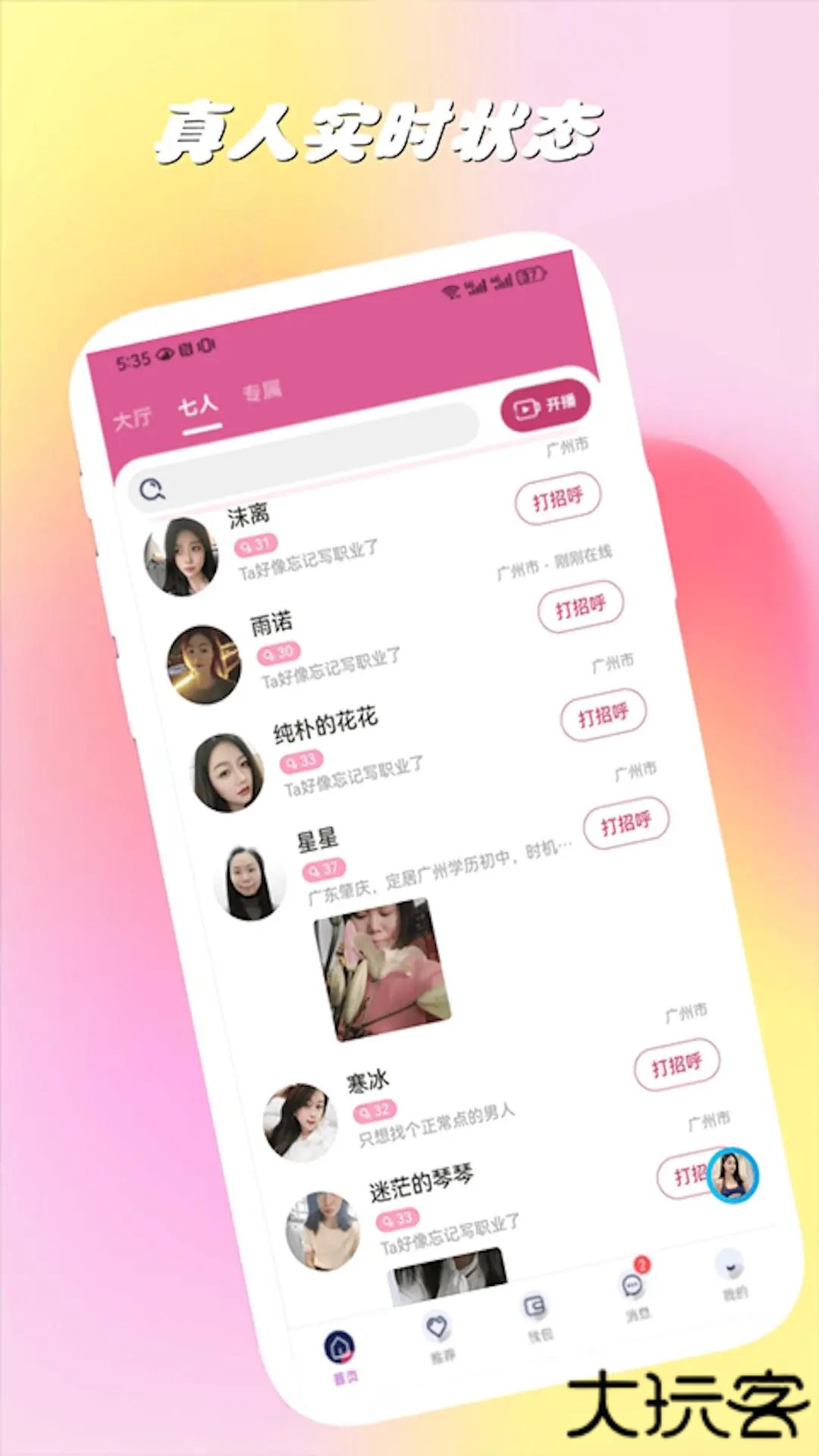 爱呗交友官方正版下载2.4.1.4免费版
