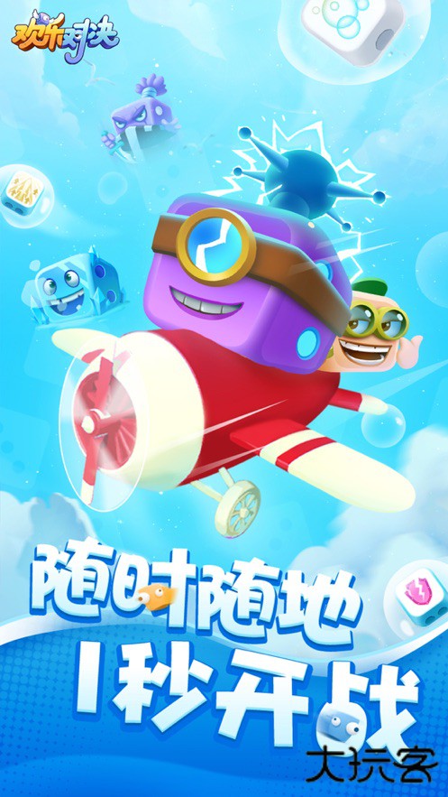 欢乐对决最新版下载