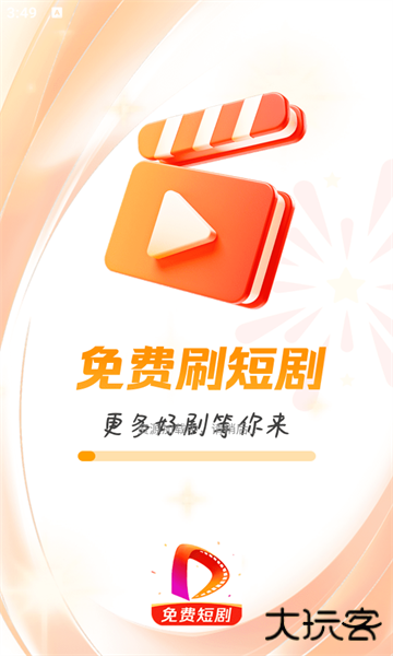 免费刷短剧安卓版