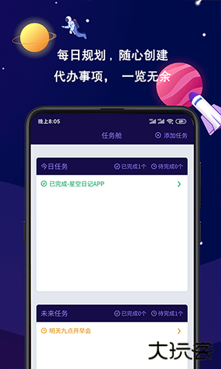 星空日记安卓版