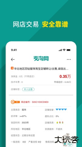 麦淘网免费下载2026新版27.7.0免费版