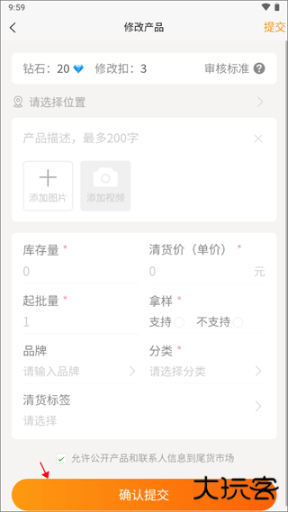 尾货库存回收app