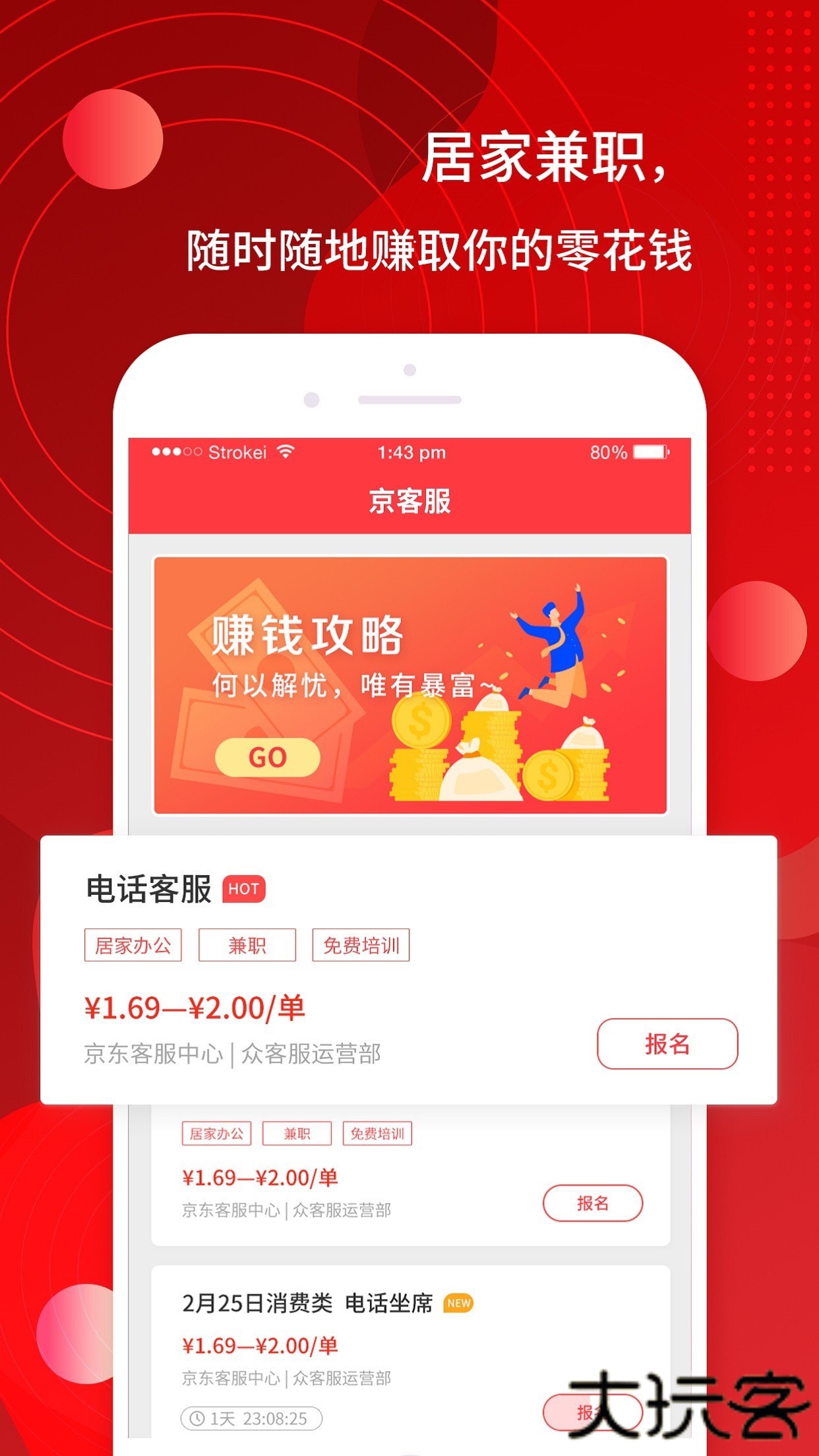 京客服免费下载