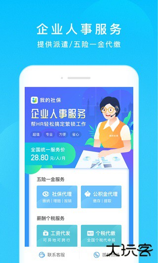 我的社保安卓版