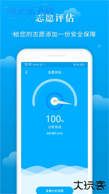 蝶变志愿高考志愿填报免费版