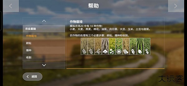 模拟农场16攻略详解图18
