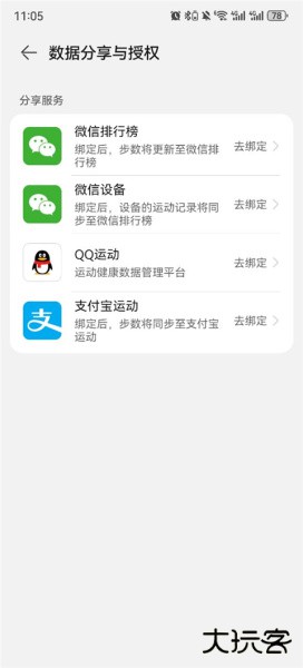 华为运动健康app官方版