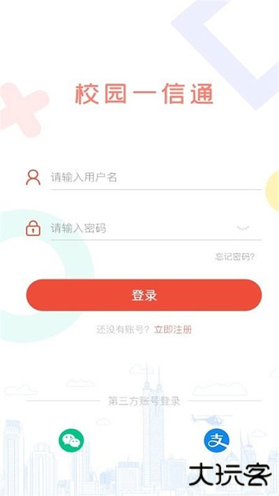 校园一信通免费下载