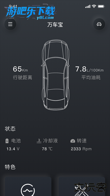 万车宝汽车诊断仪app下载