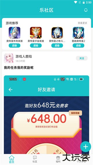 乐社区免费下载