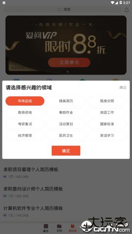 爱问共享资料网下载免费版