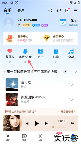 酷狗音乐app官方版