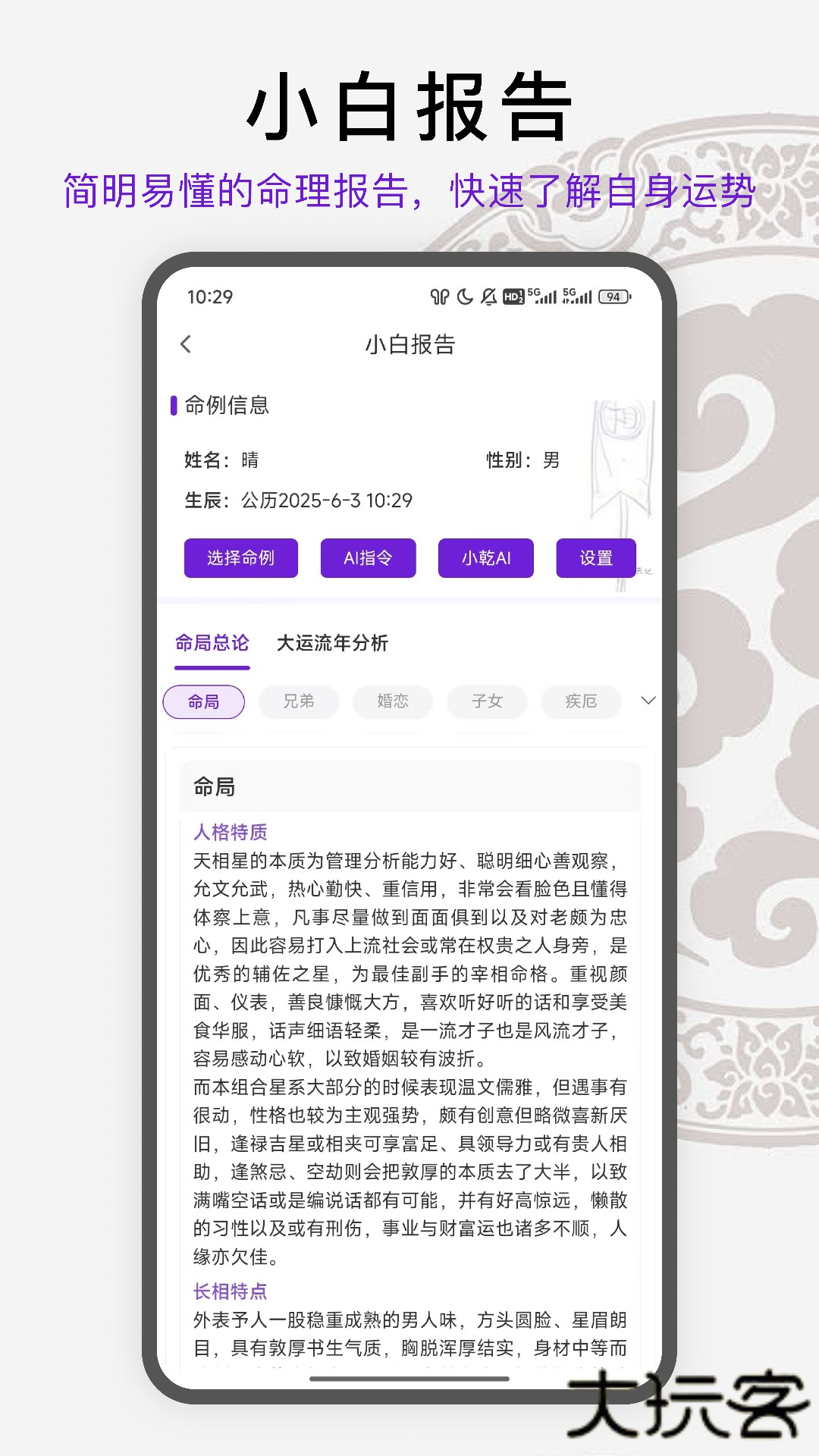 天纪排盘Pro官方正版下载1.4.30免费版