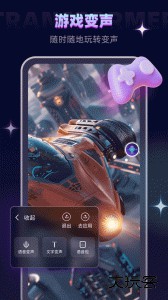 变声器大师app官方版下载 v6.3.1安卓版