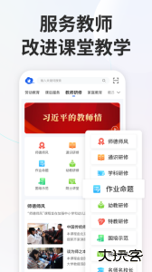 智慧中小学app最新版下载 v8.0.1安卓版
