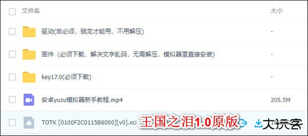 柚子模拟器怎么玩王国之泪1