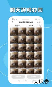 手机聊天数据恢复app安卓版软件下载 v2.2