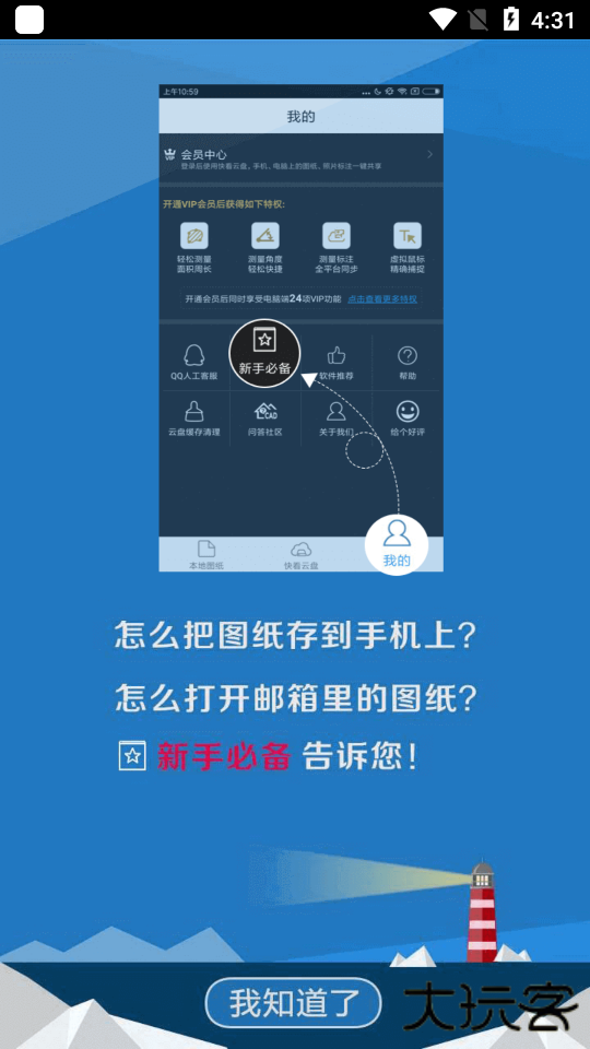 cad快速看图官方app