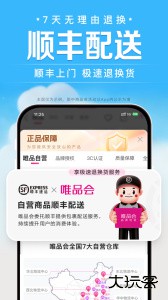 唯品会最新版官方版手机下载 v9.65.2安卓版