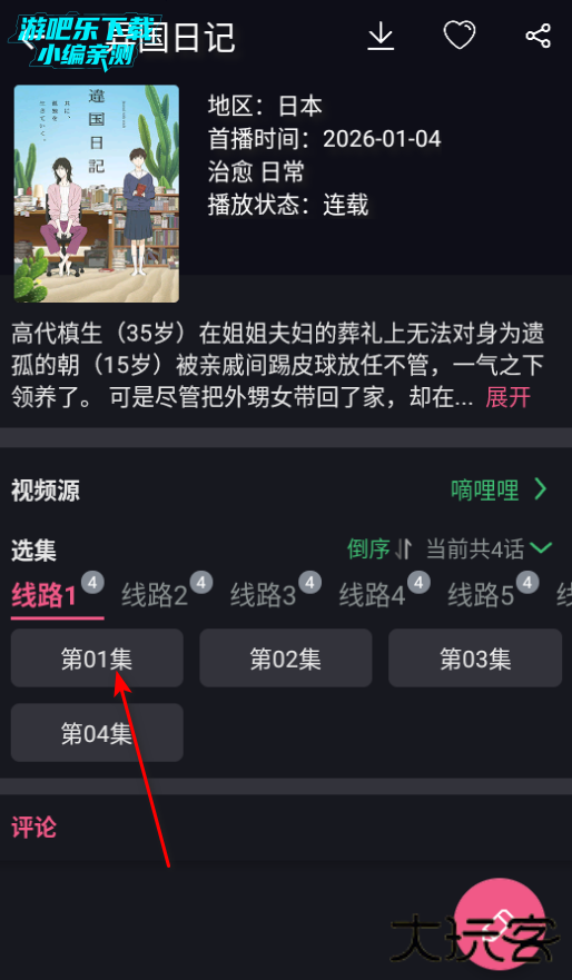 无限视界动漫追番app最新版2026