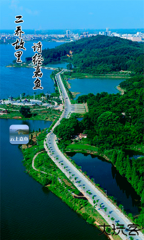 云上嘉鱼安卓版