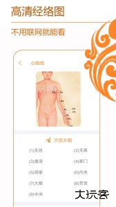 经络养生app官方版下载 v4.0.5安卓版