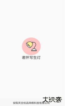 君怀写生灯