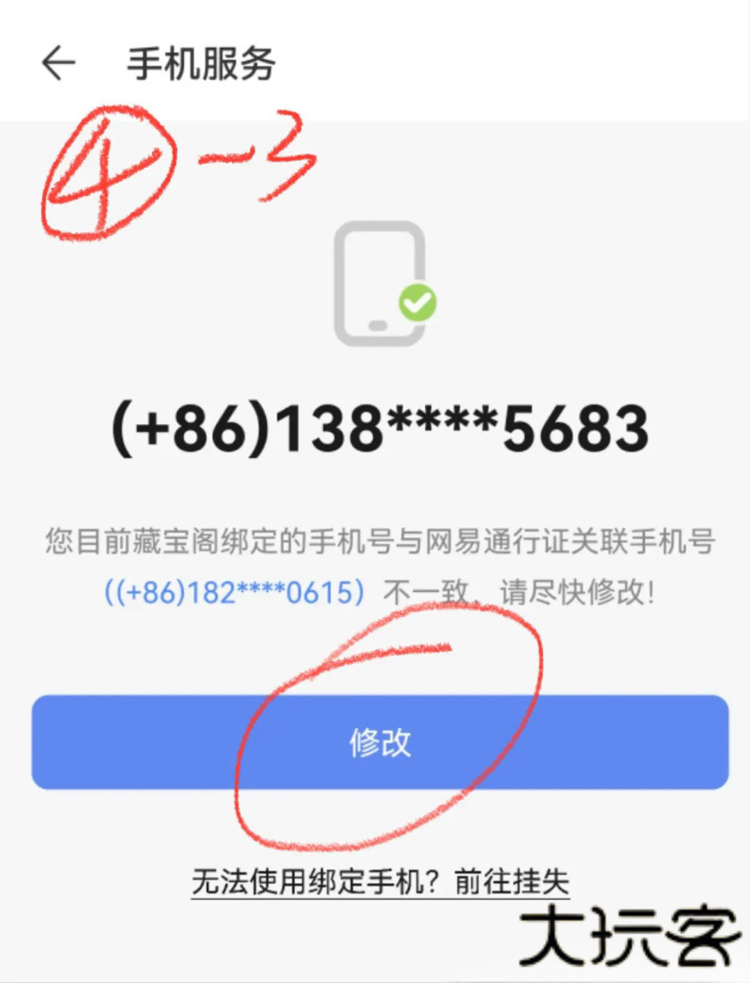 网易藏宝阁