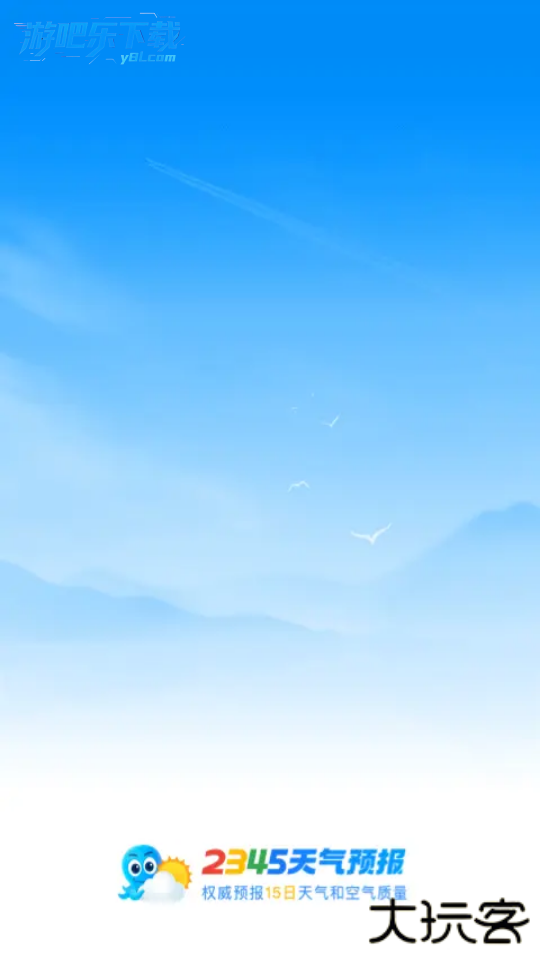 2345天气王原版下载安装