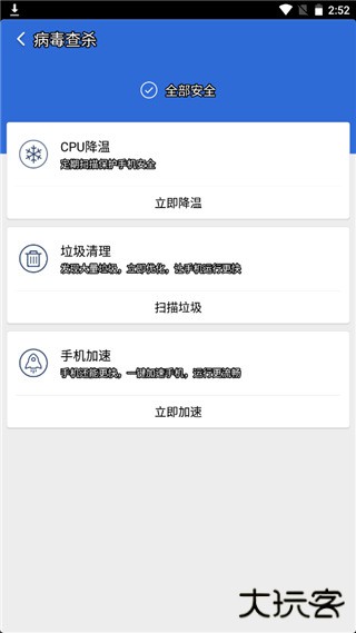 猎豹清理大师极速版免费下载