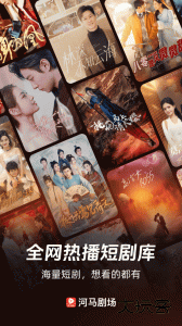 河马剧场app官方版下载 v2.20.0安卓版
