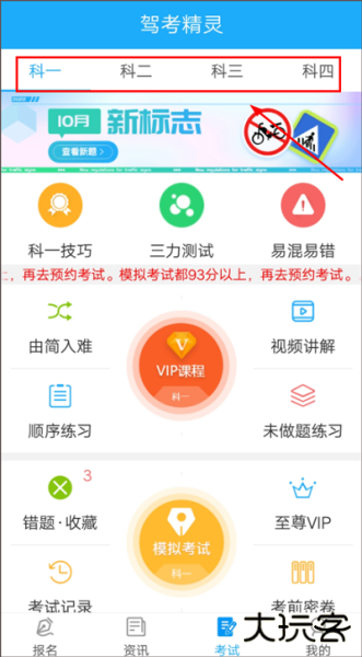 驾考精灵app