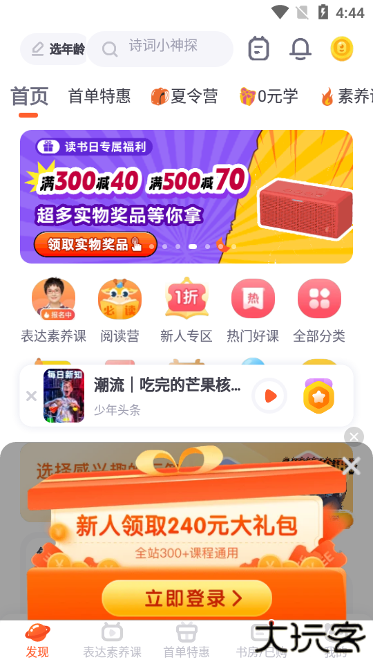 少年得到app最新版本