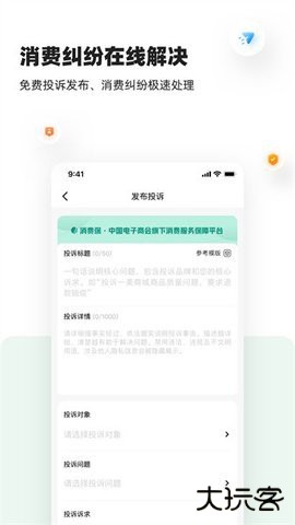 315消费保投诉平台app10.2.6免费版