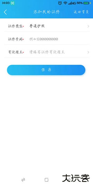 移民局app官方版