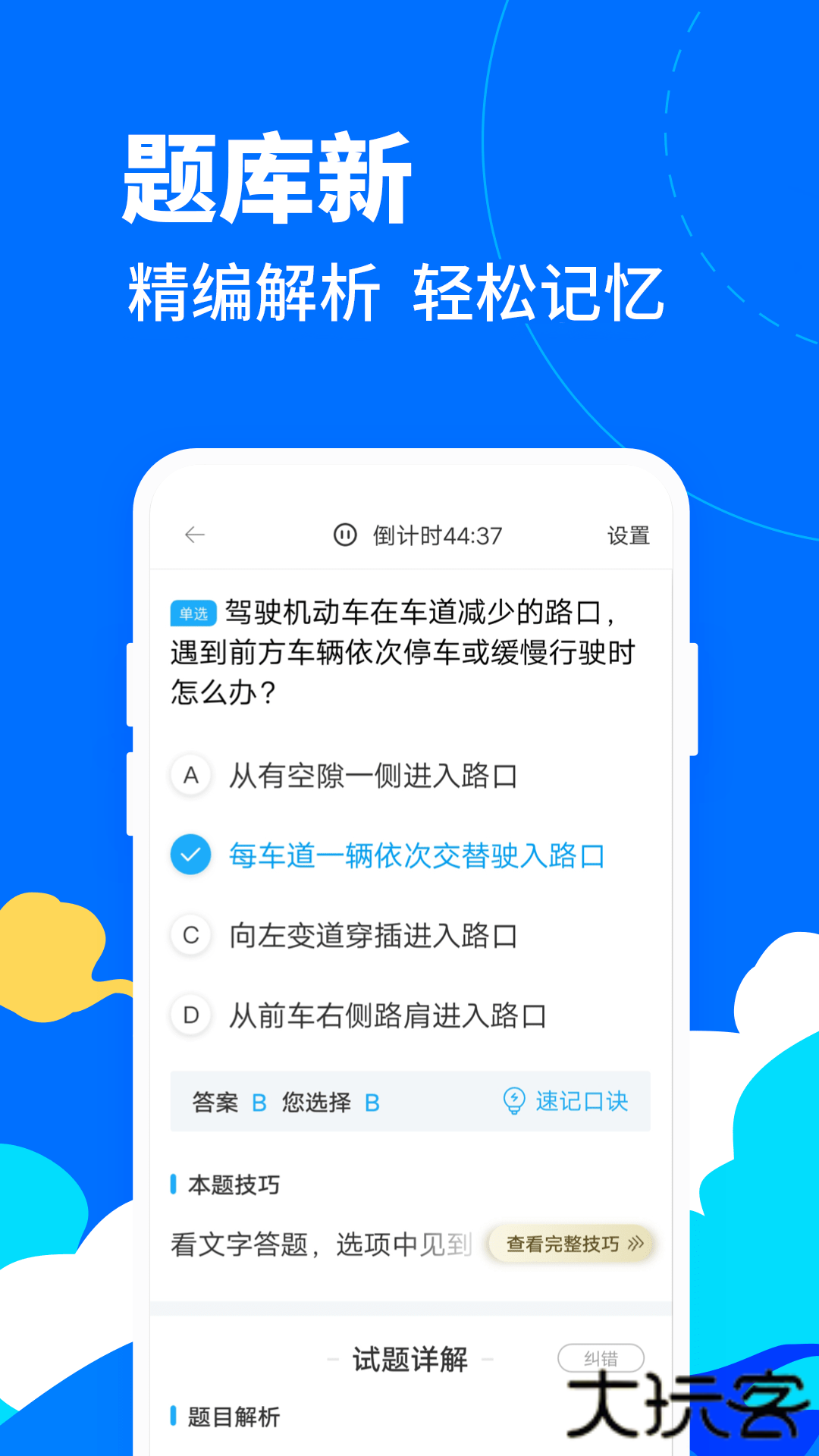 驾考宝典摩托车app下载免费版v8.77.0