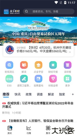 新华财经app