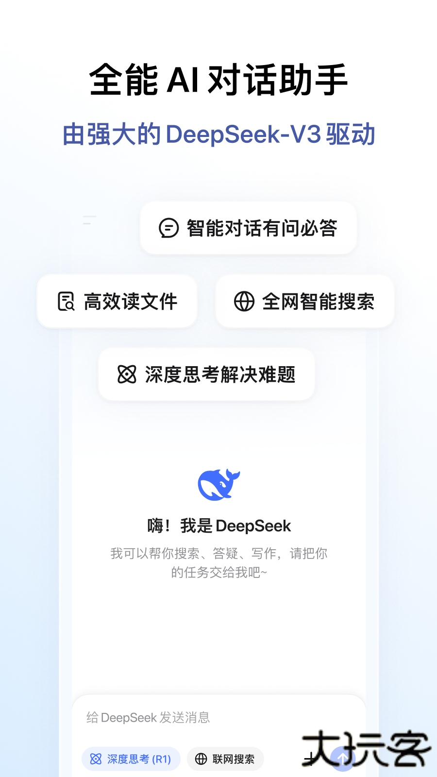 DeepSeek V3.1免费下载