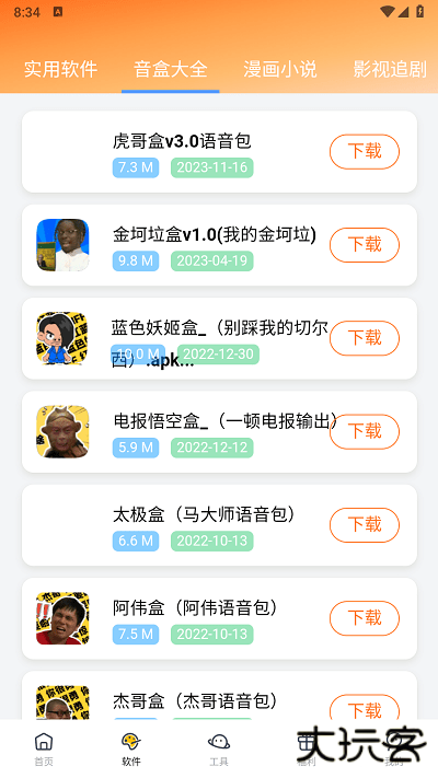 软件栈免费下载