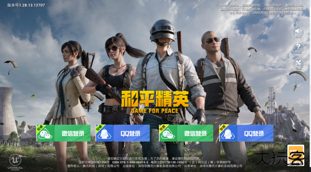 和平精英240帧模拟器高清版