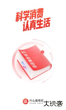 什么值得买最新版安卓版