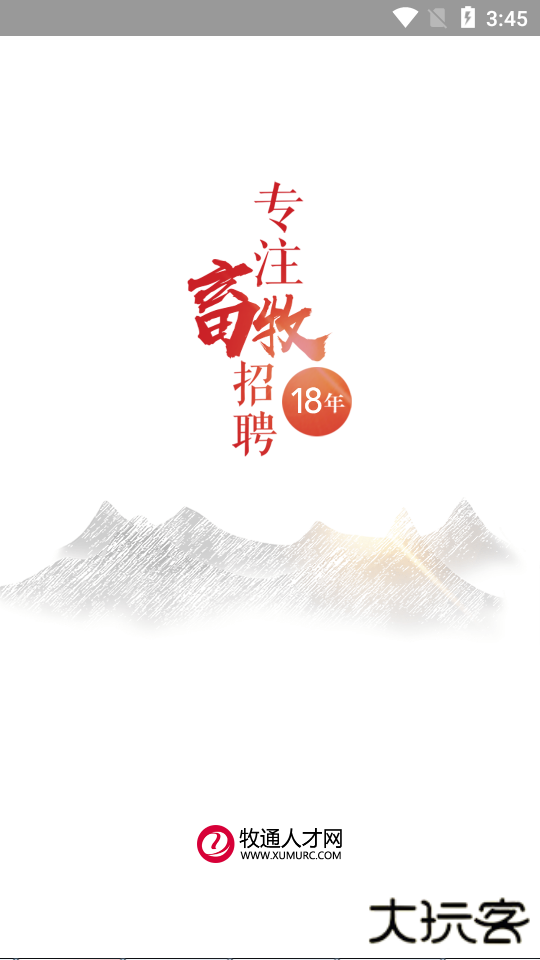 牧通人才网官方版