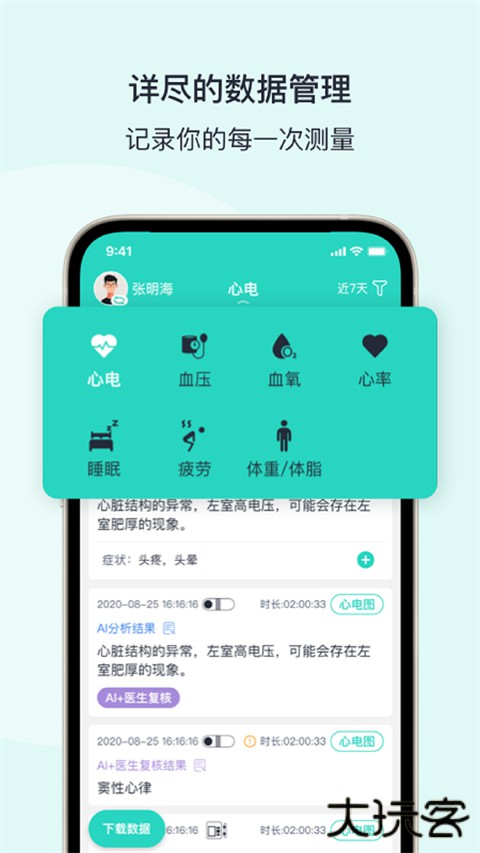 乐普健康安卓版