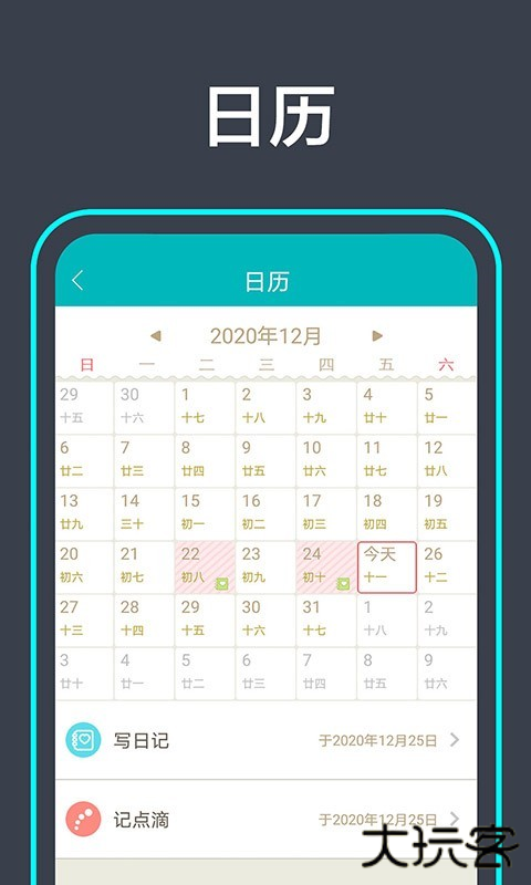 青橙日记安卓版