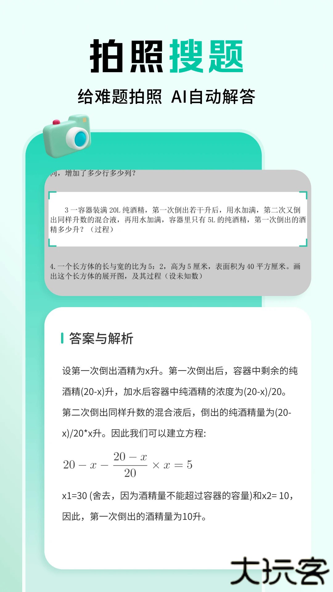 作业全能王官方下载