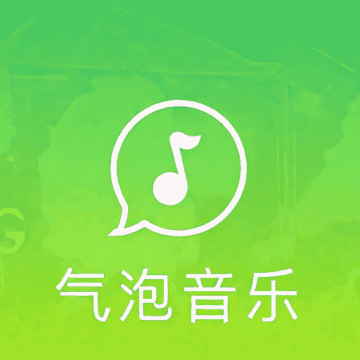 气泡音乐安卓版