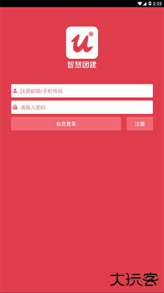 智慧团建app免费下载